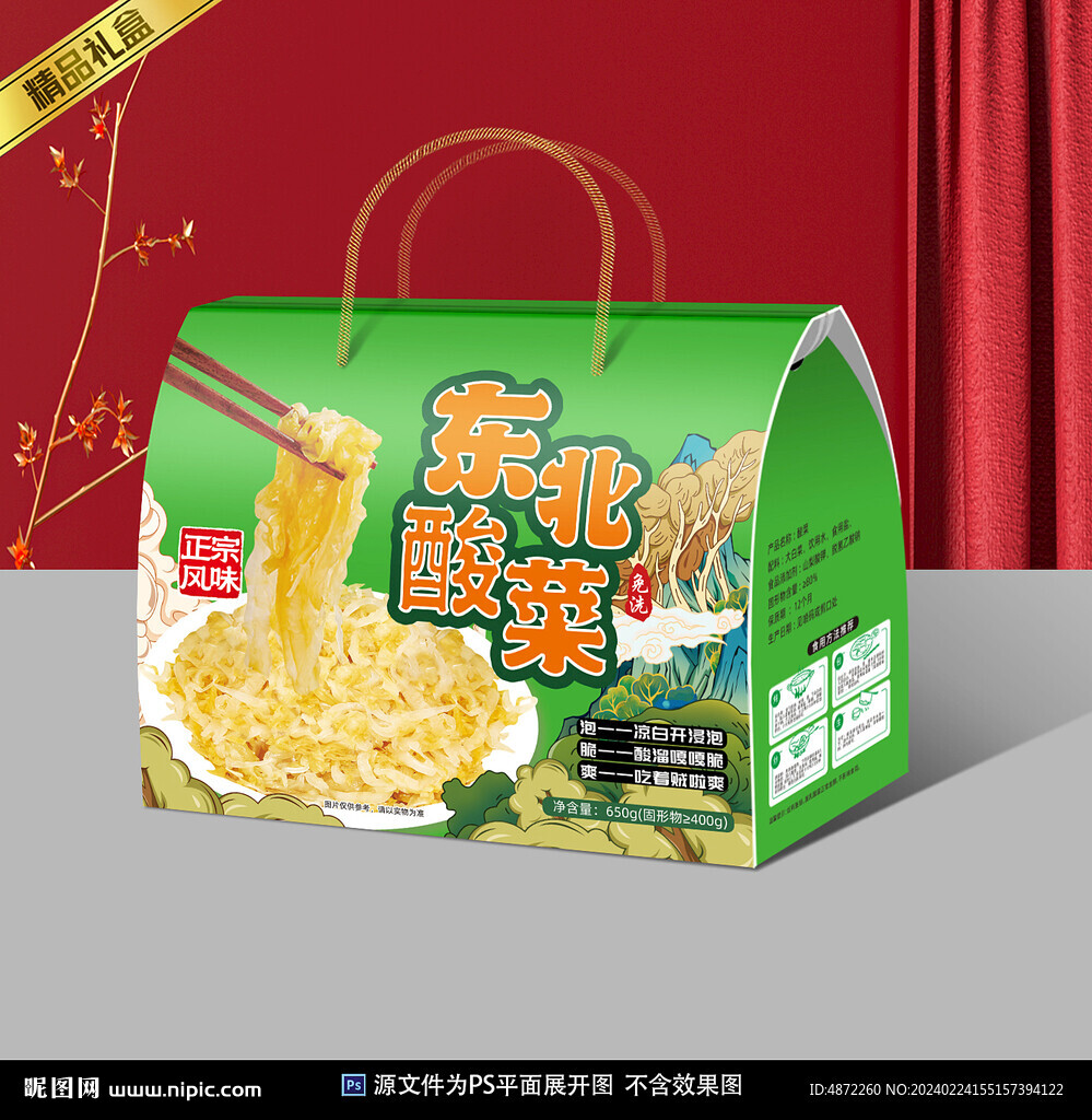 酸菜包装平面展开图