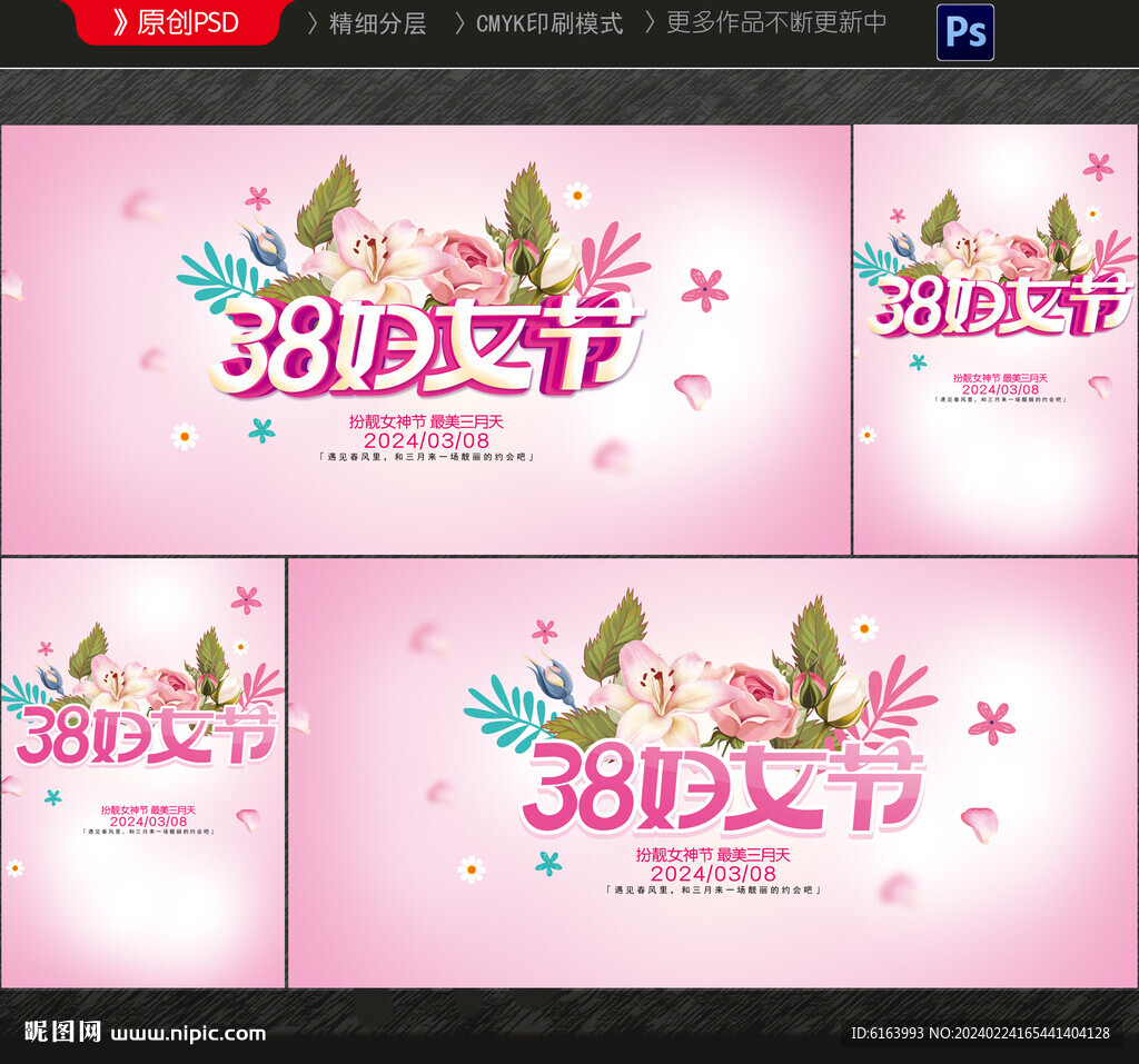 妇女节