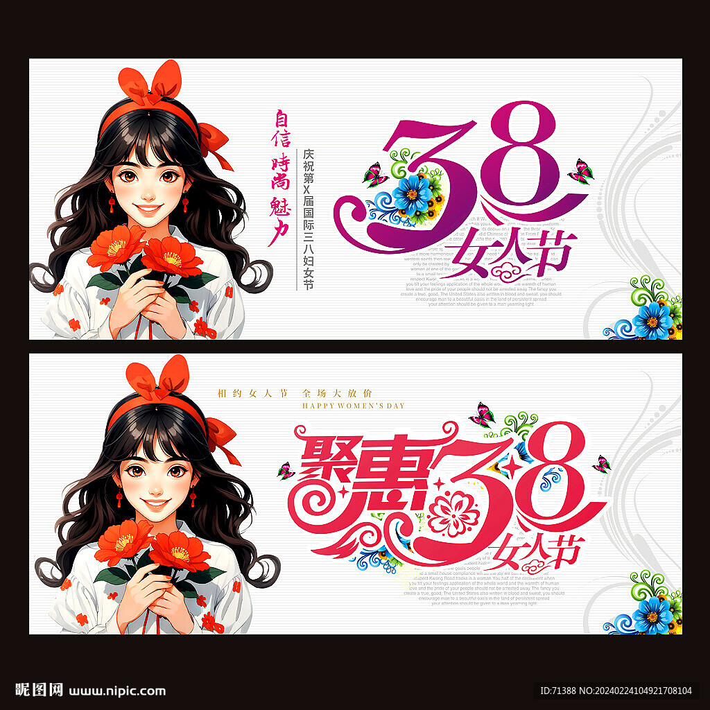 38妇女节
