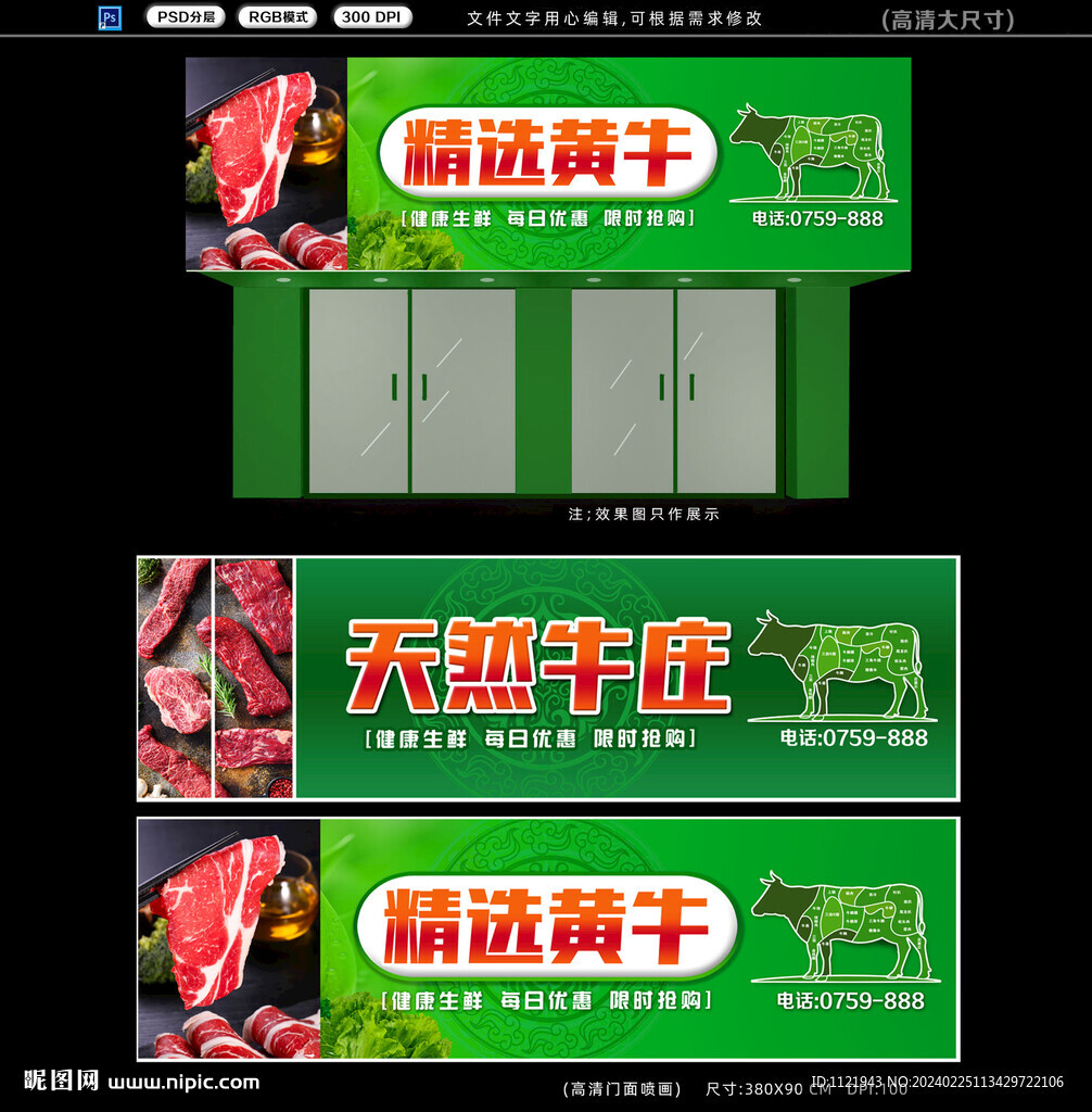 牛肉店招