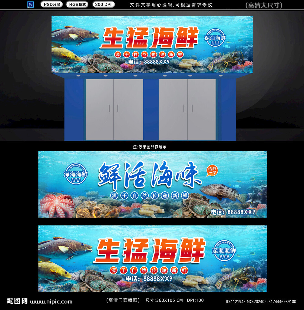 海鲜店招