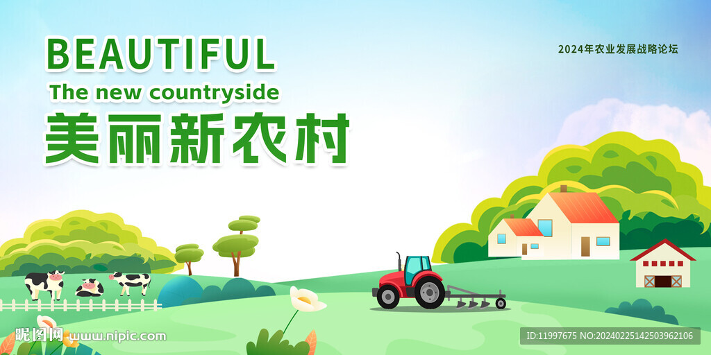 美丽新农村农业背景板