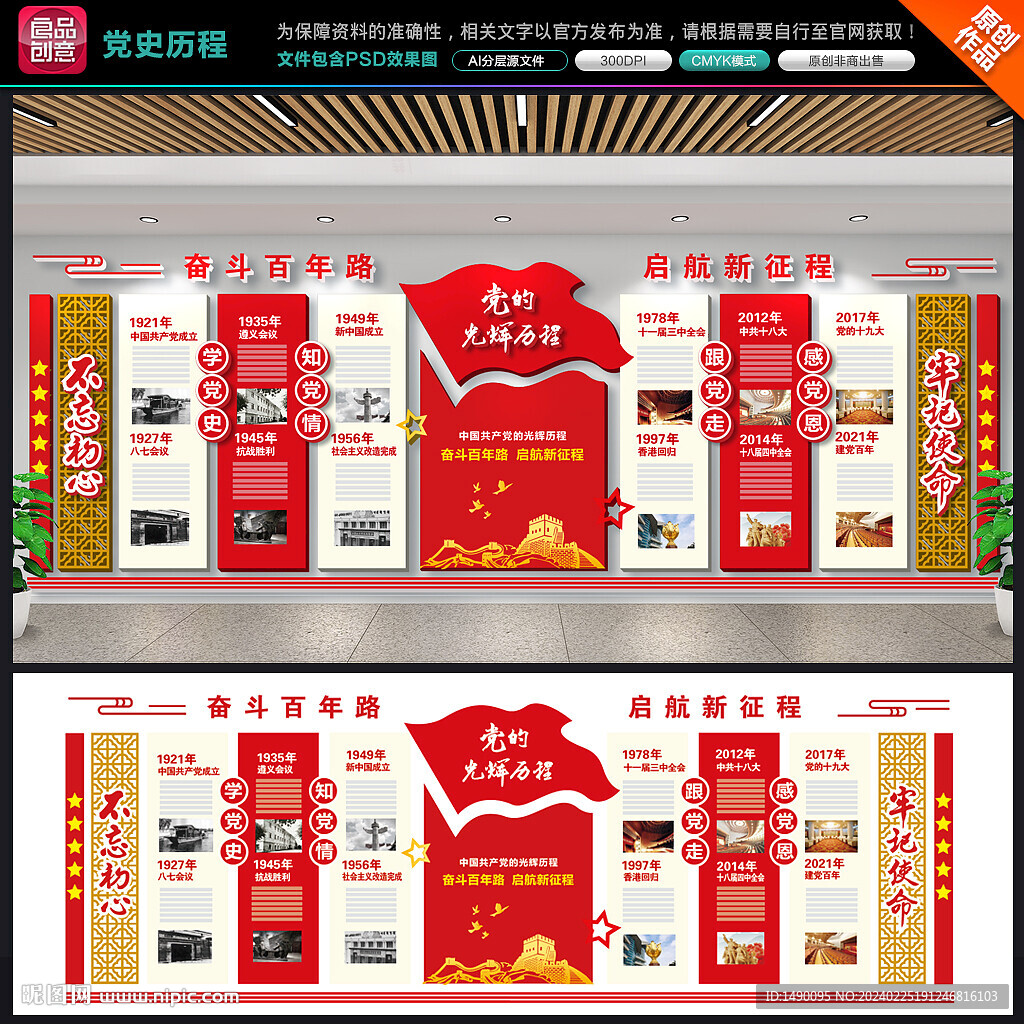 党史文化墙
