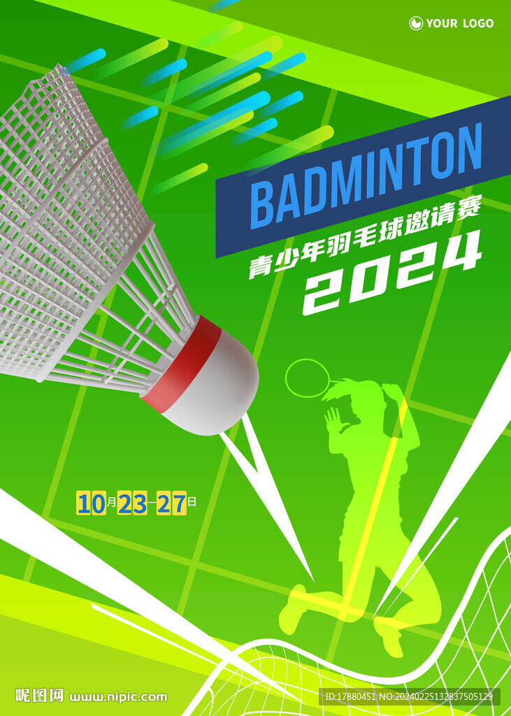 羽毛球海报