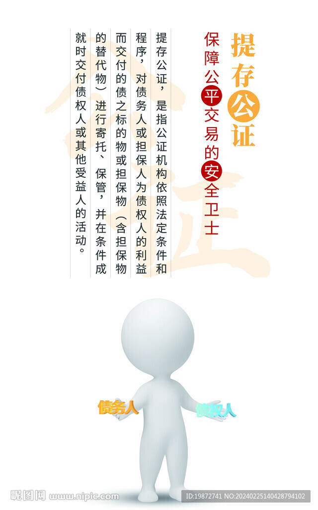 提存公证