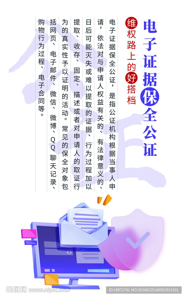 电子证据保全公证