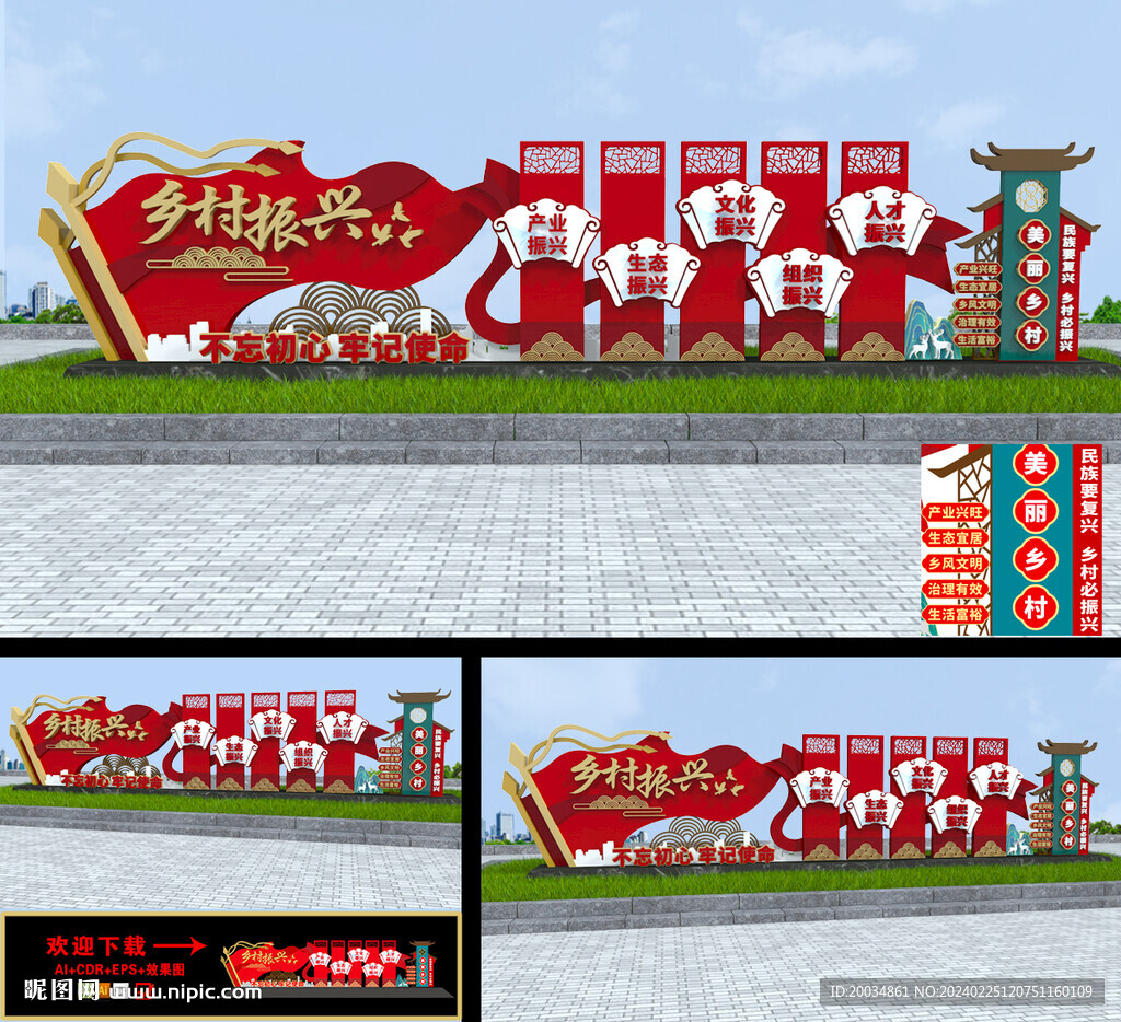 乡村振兴雕塑
