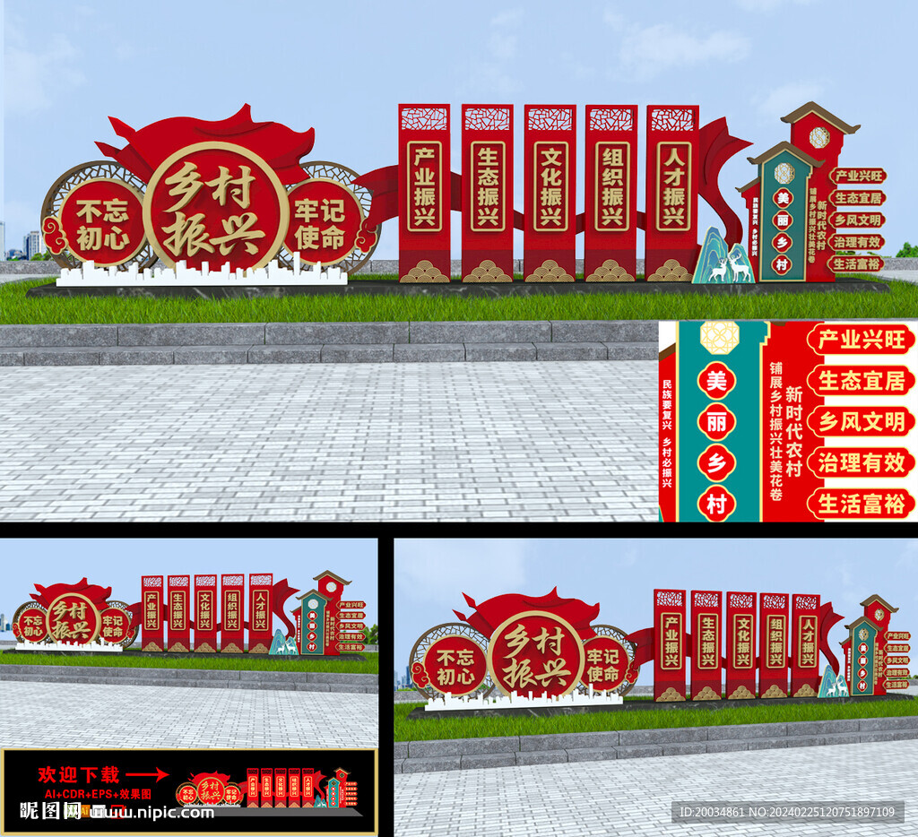 乡村振兴雕塑