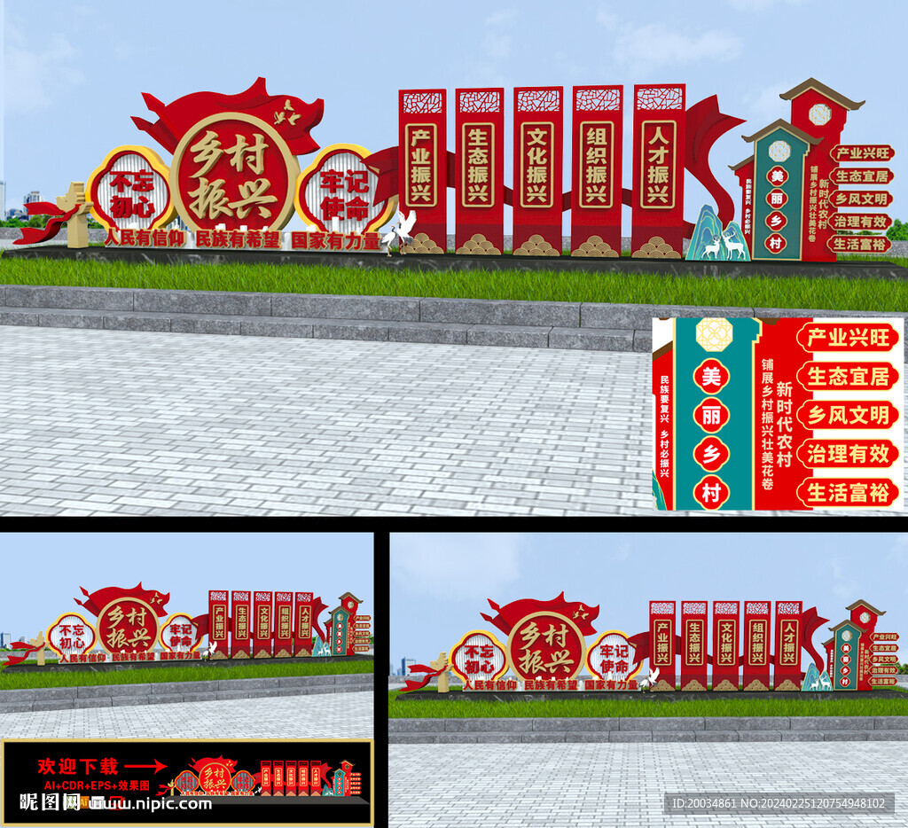 乡村振兴小品