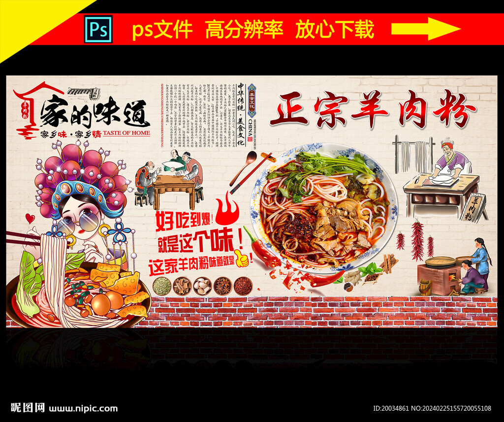 羊肉粉
