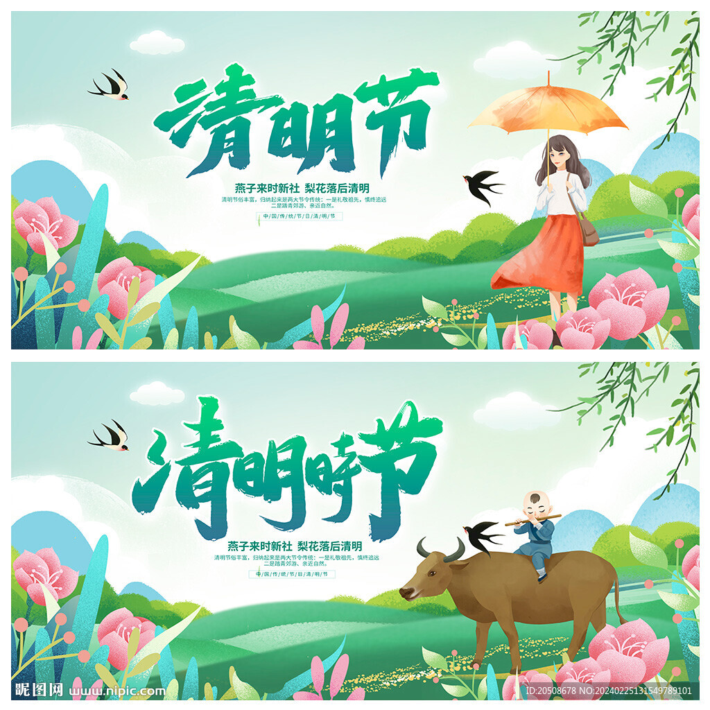 清明节