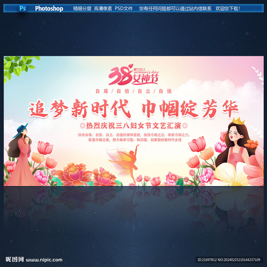 妇女节