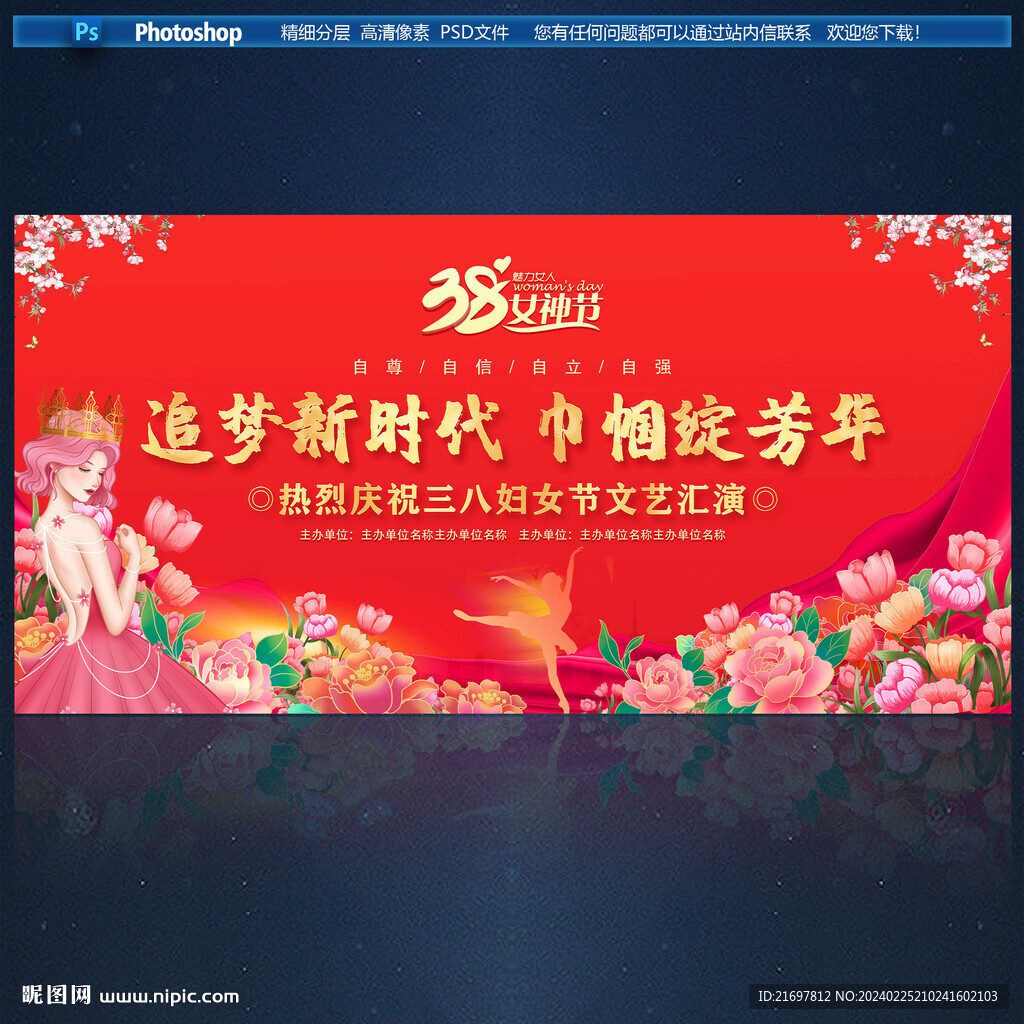 妇女节舞台背景
