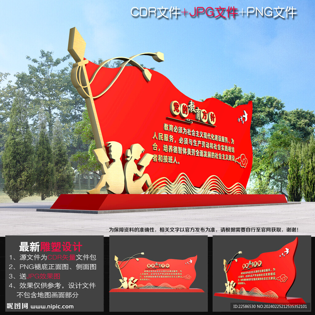 党的教育方针雕塑