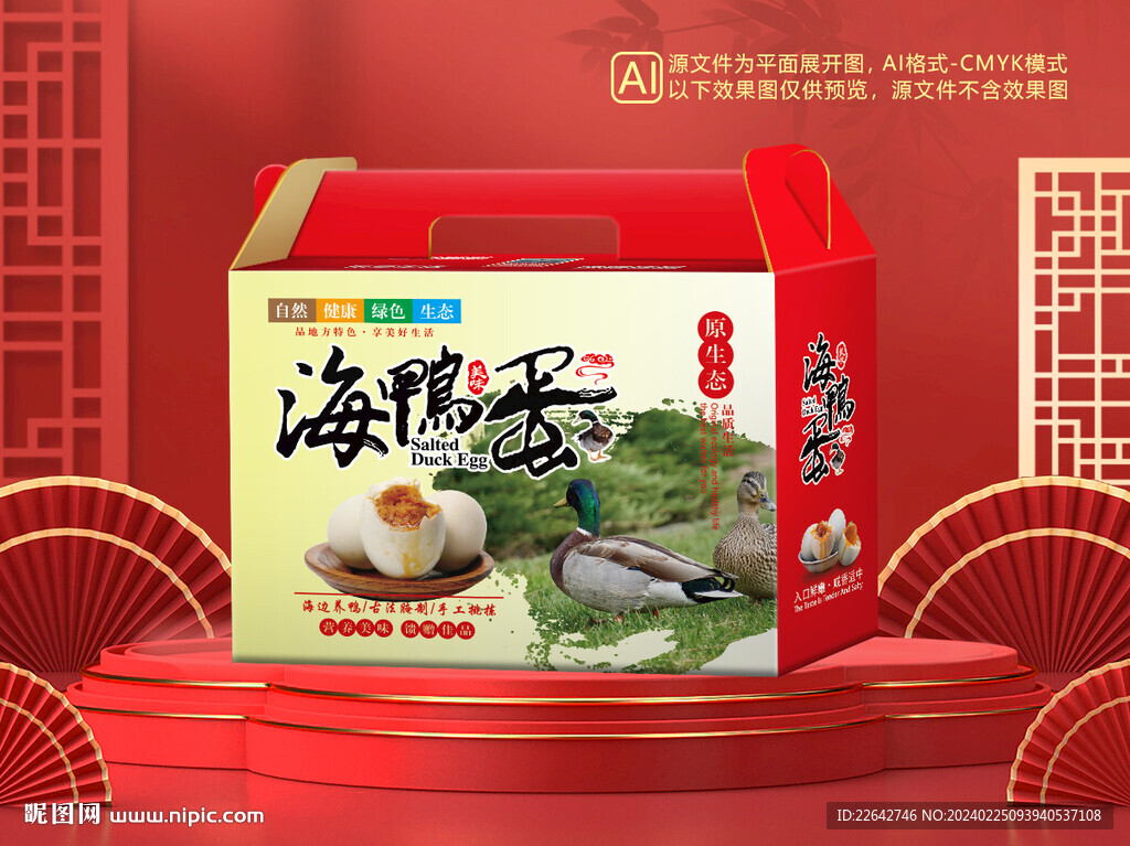 鸭蛋包装平面图图片