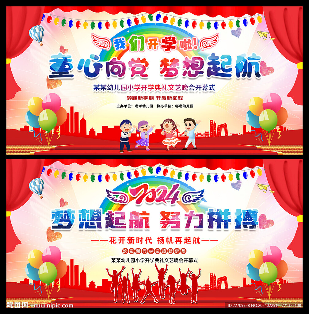 幼儿园开学典礼背景