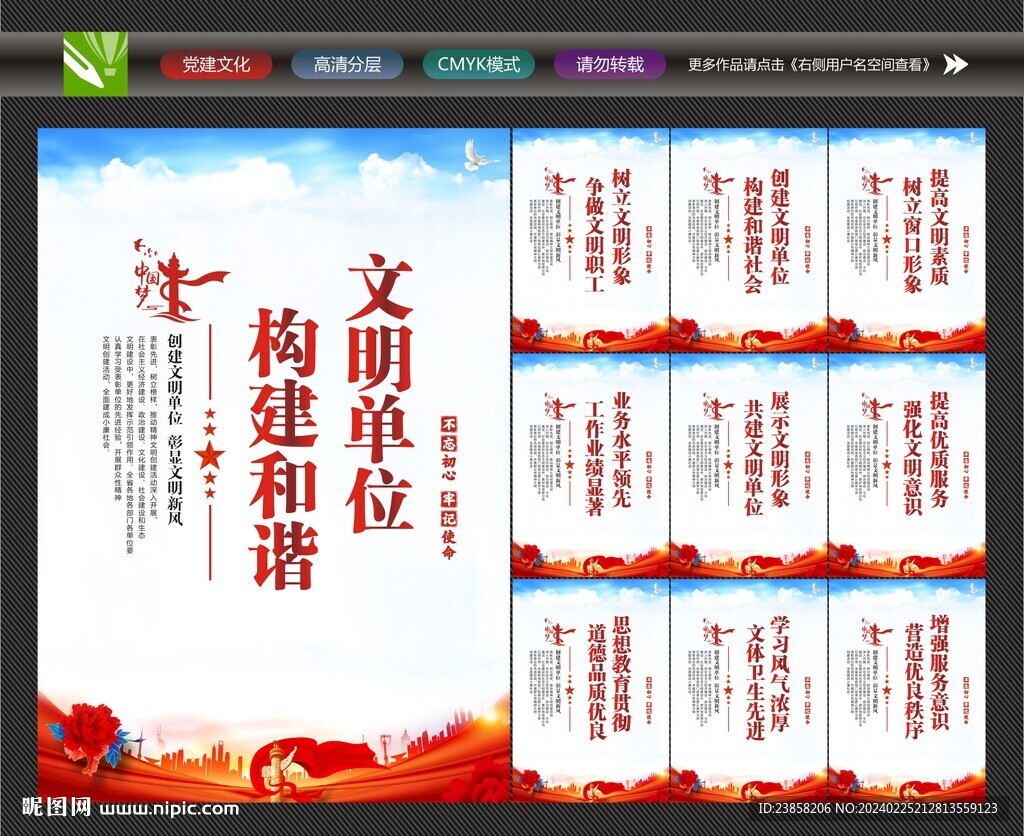 创建文明单位