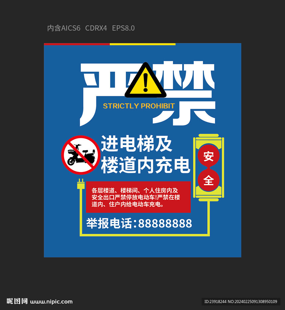 禁止电动车进楼充电