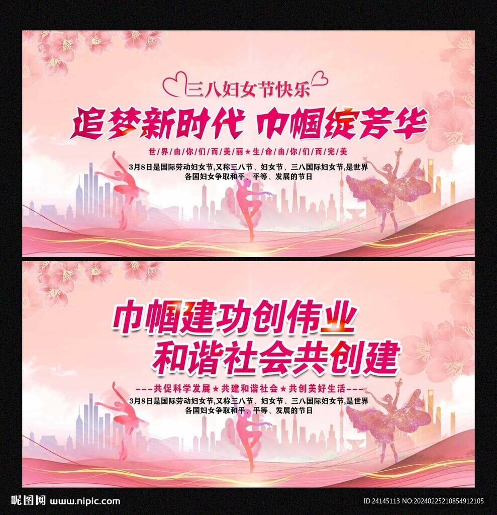 三八妇女节