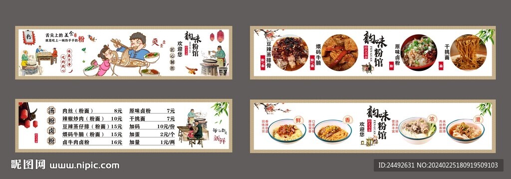粉面馆灯箱