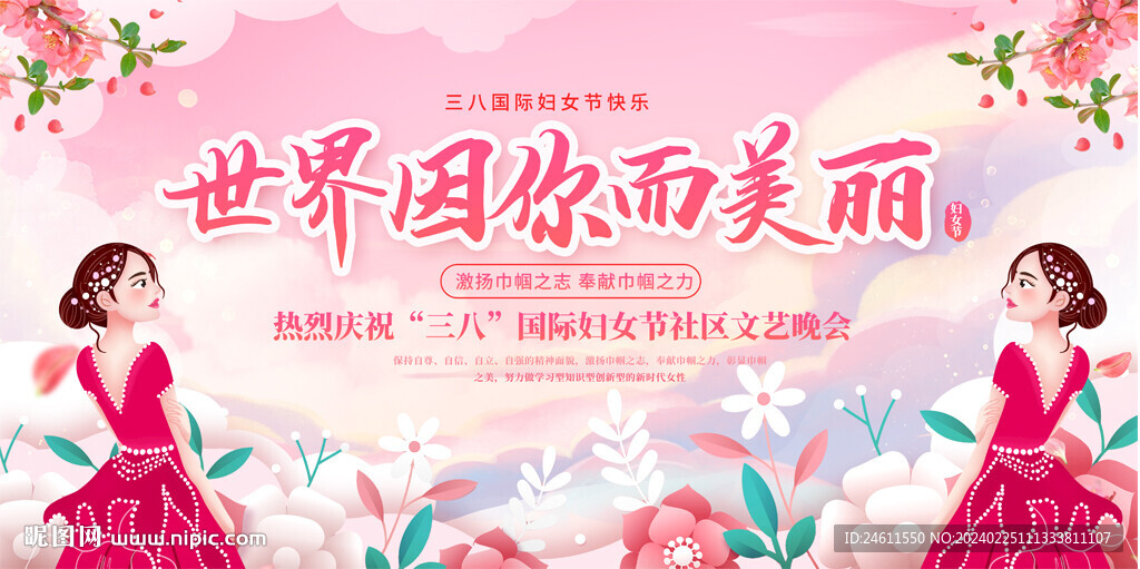 三八妇女节舞台背景