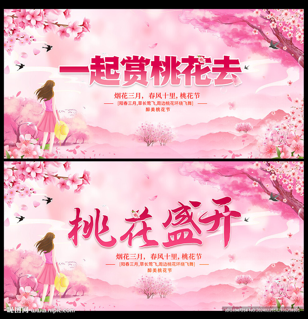 桃花盛开