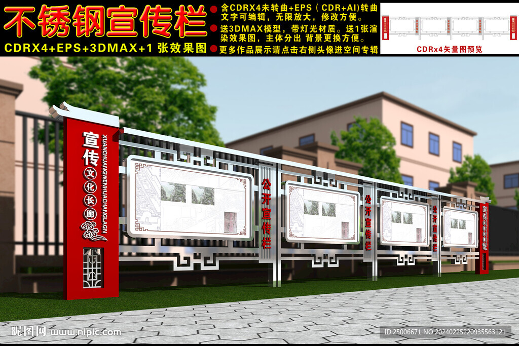 不锈钢宣传栏