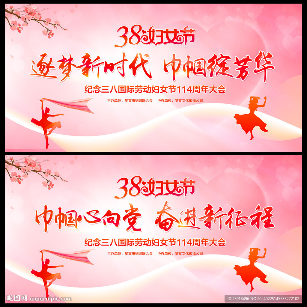 三八妇女节