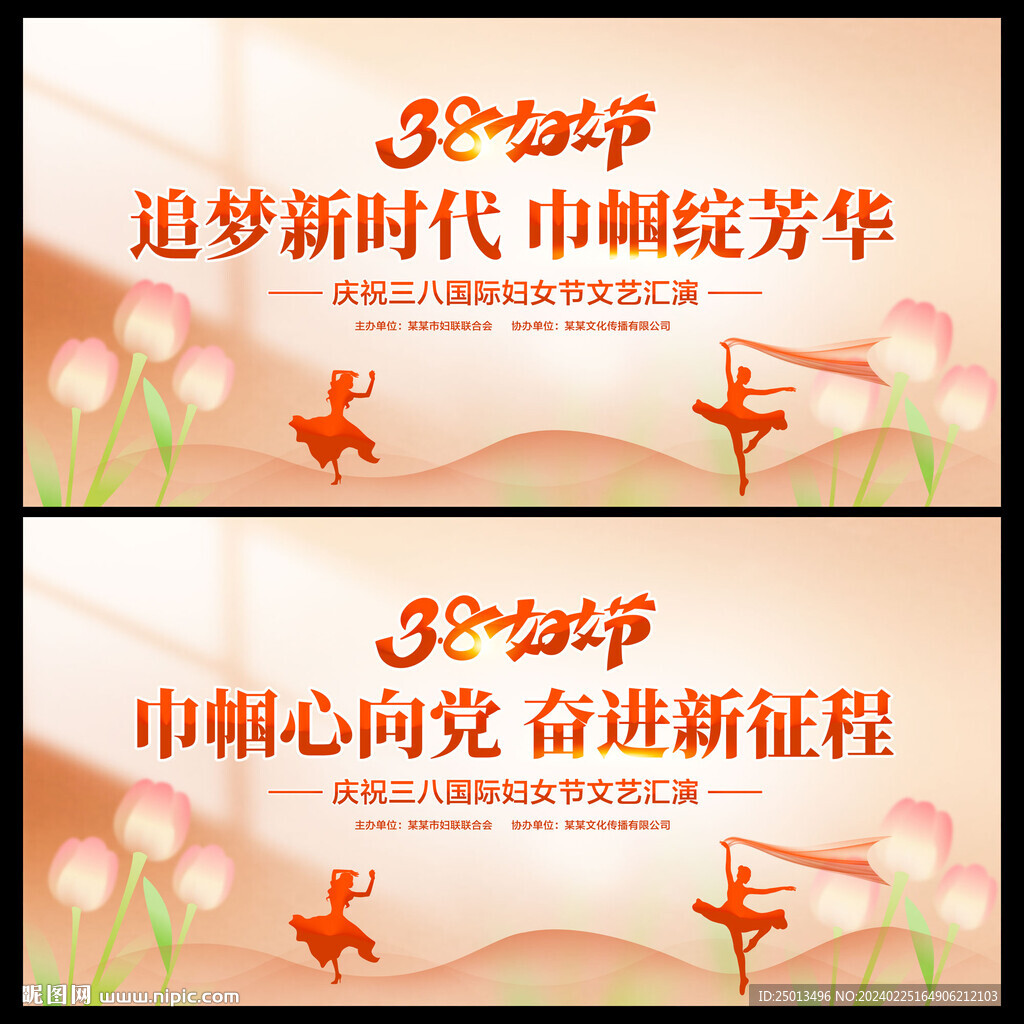 38妇女节