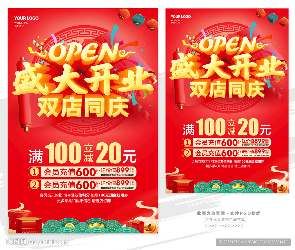 盛大开业