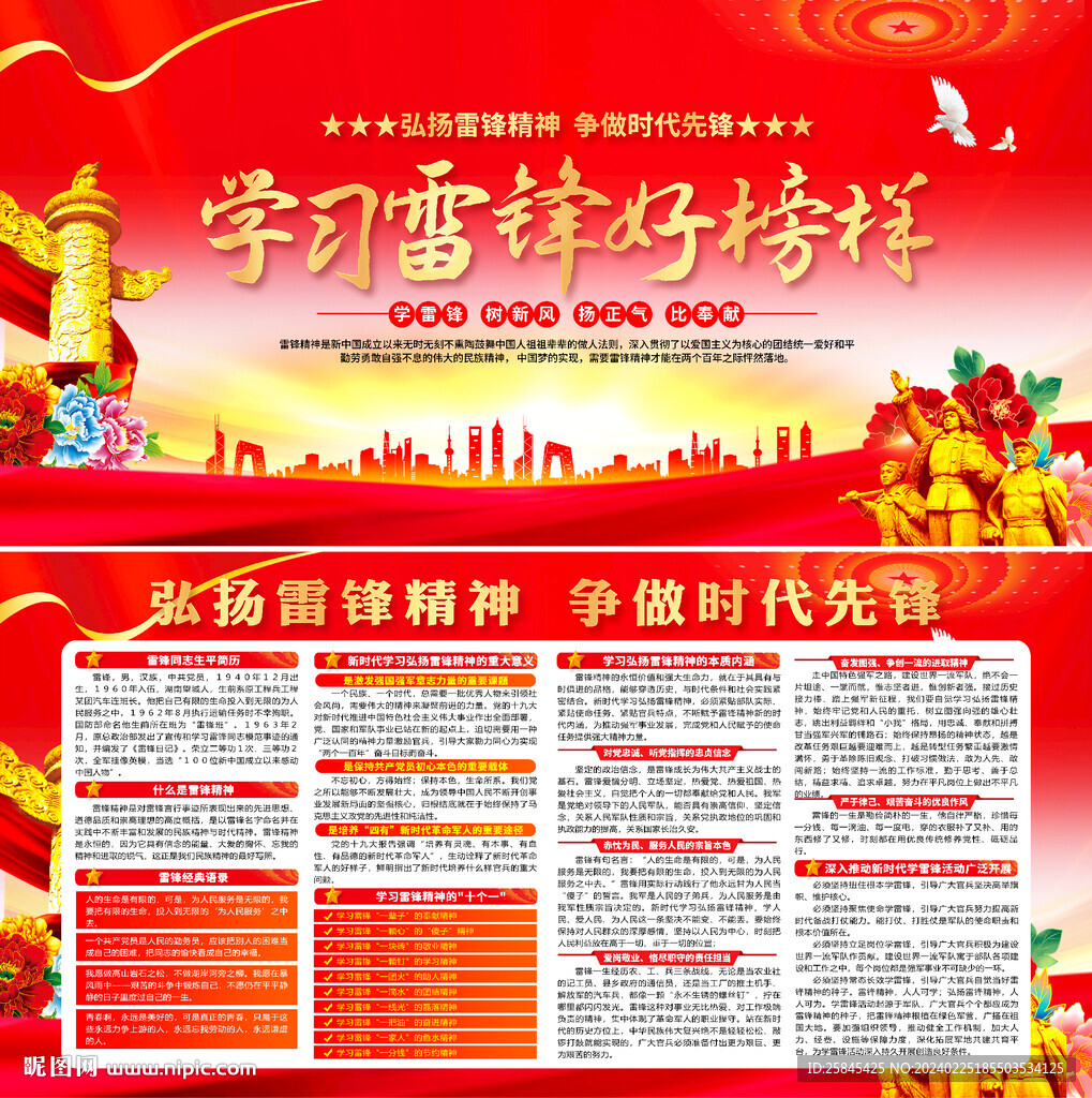 2024年雷锋日