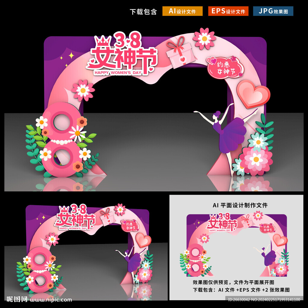 妇女节门头