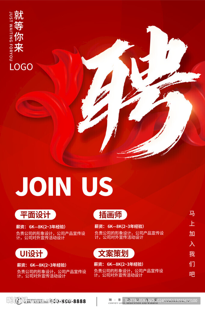 招聘