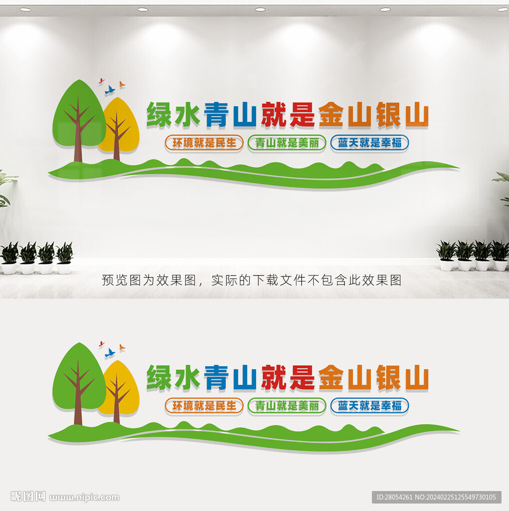 绿水青山就是金山银山