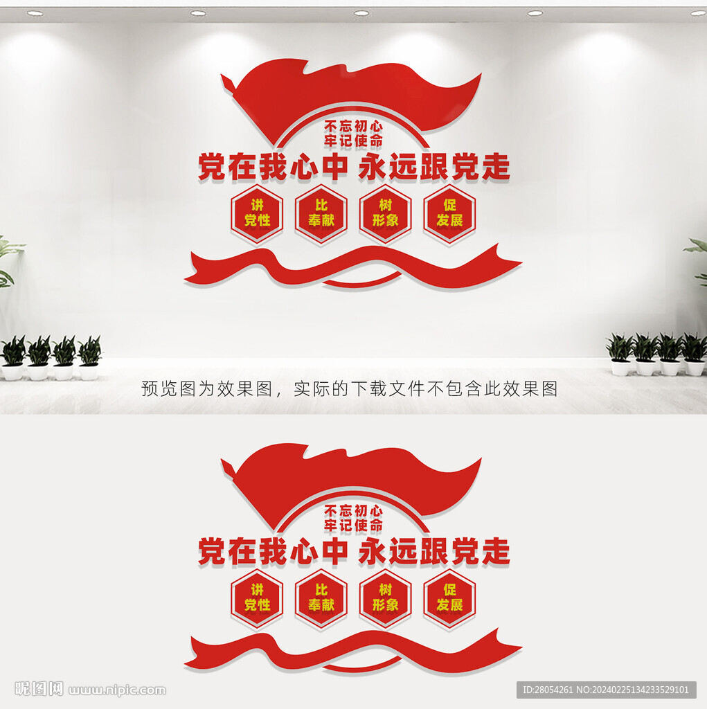 党建