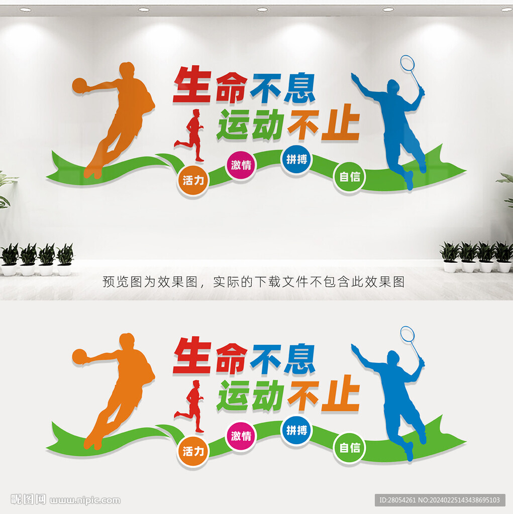 体育运动文化墙