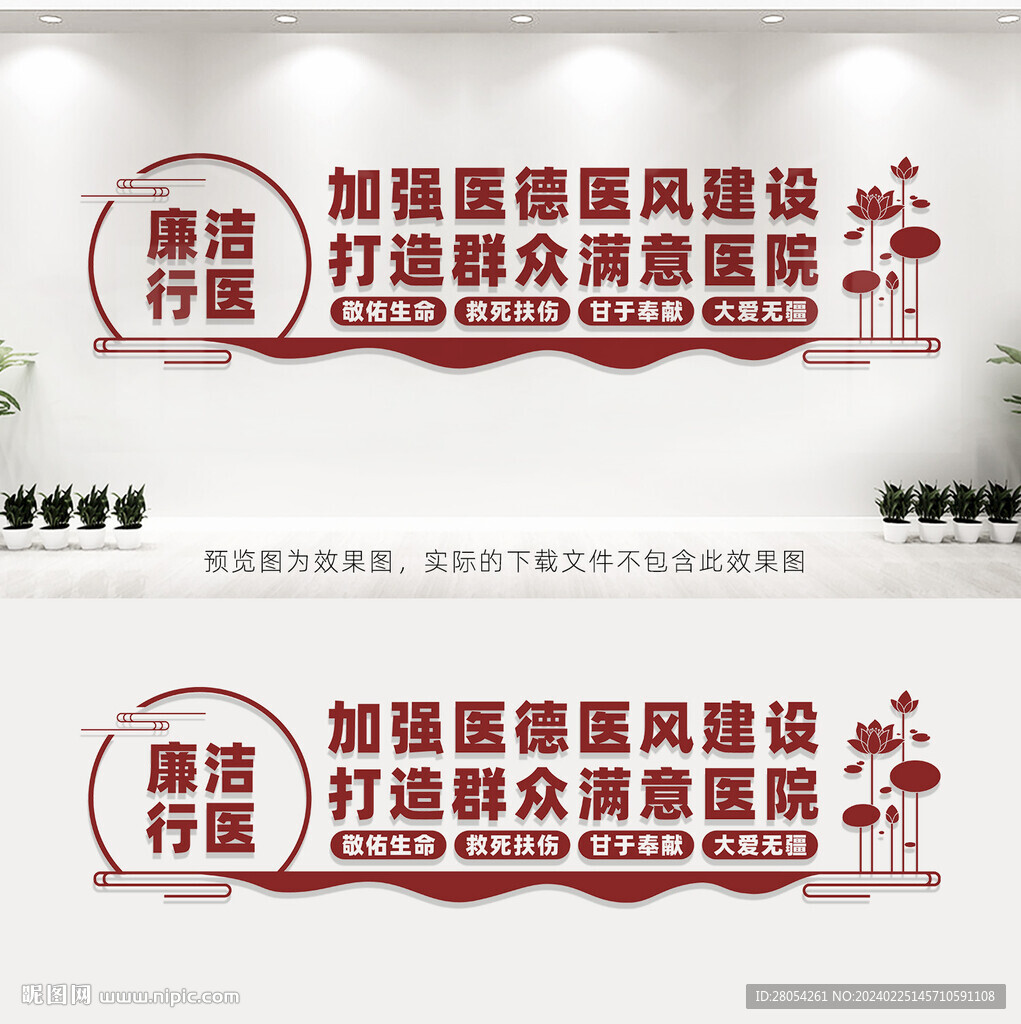 医院文化墙
