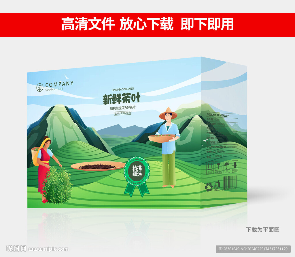 茶叶包装