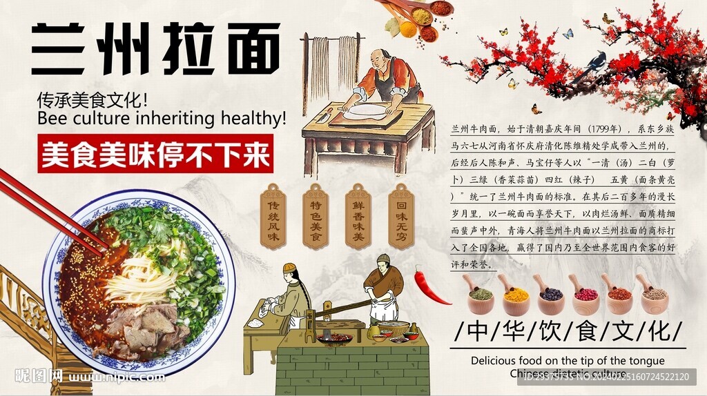 兰州拉面背景墙