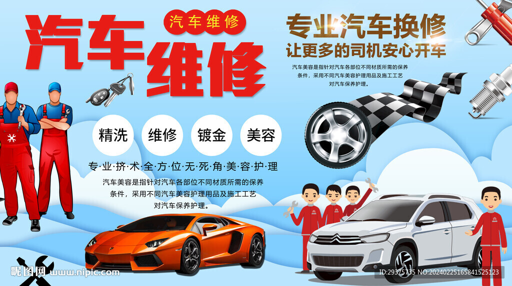 汽车维修背景墙