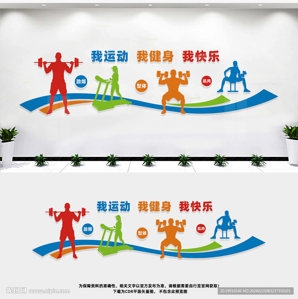 健身房文化墙