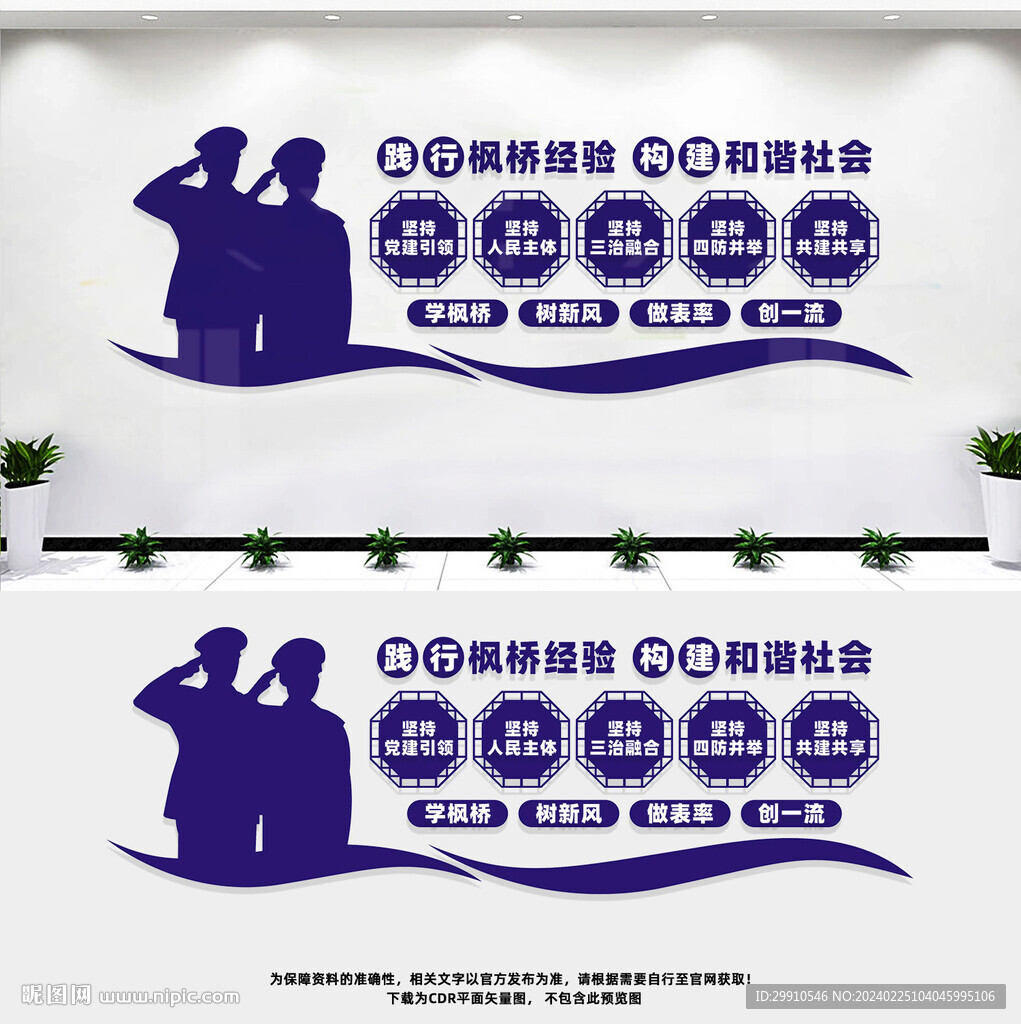 新时代枫桥经验