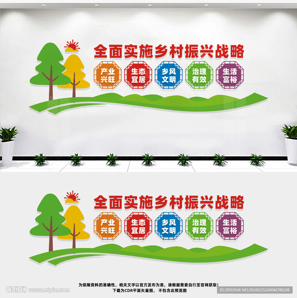 乡村振兴
