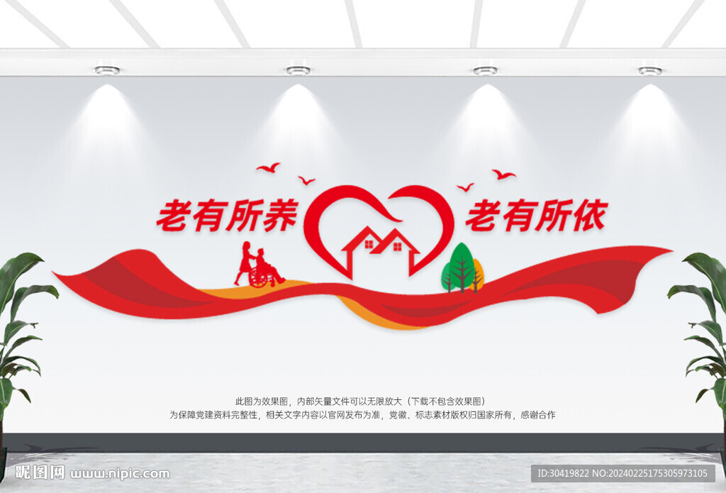 养老院文化墙