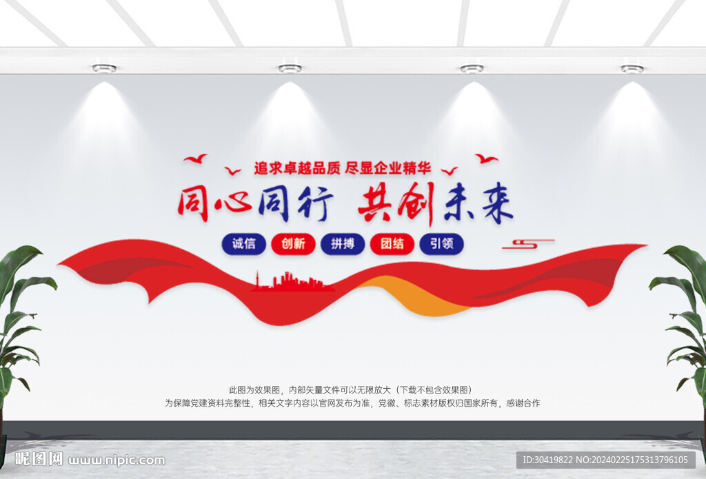 企业文化墙