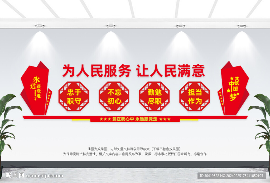 党建标语