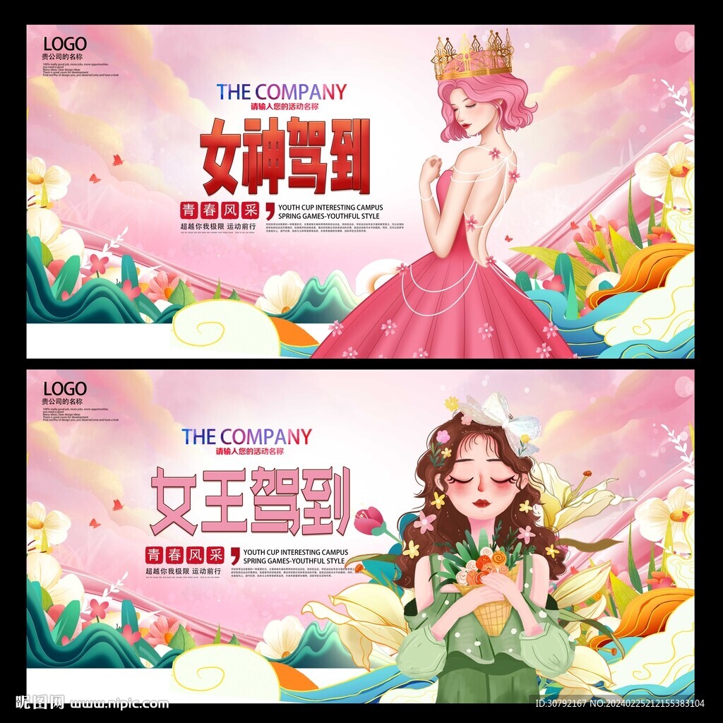 女神节