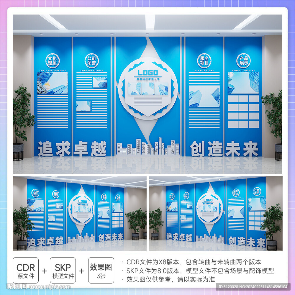 企业文化墙
