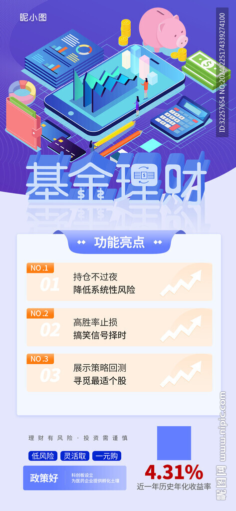 金融理财模板