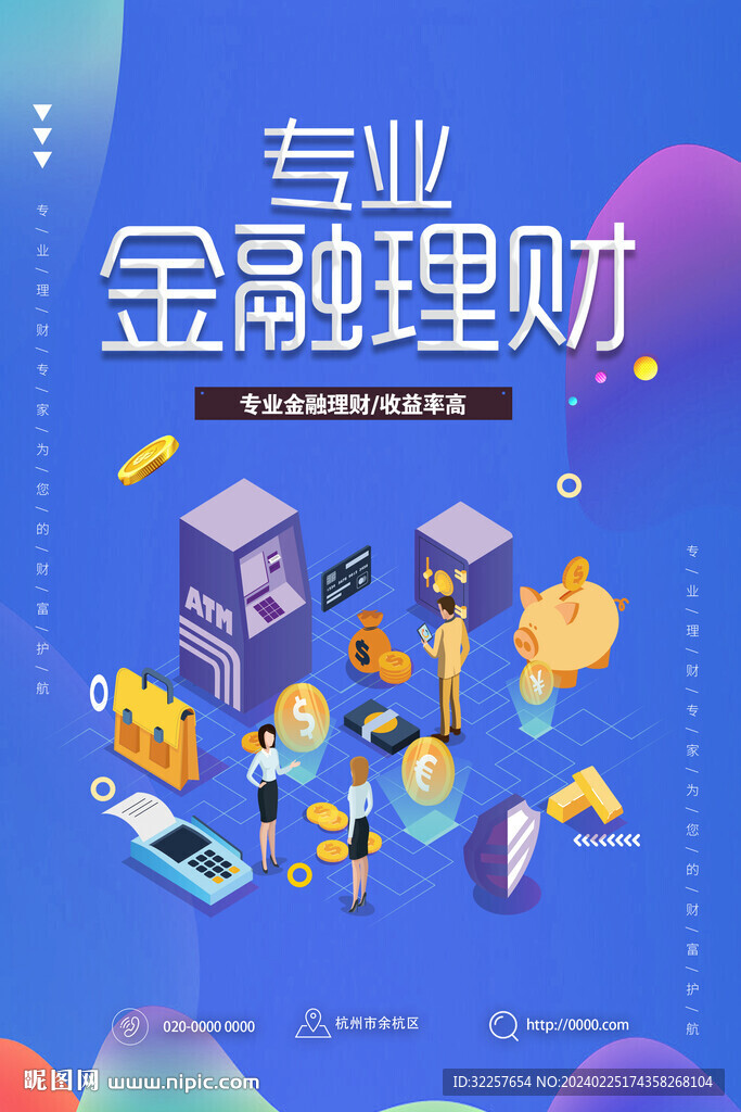 金融理财模板
